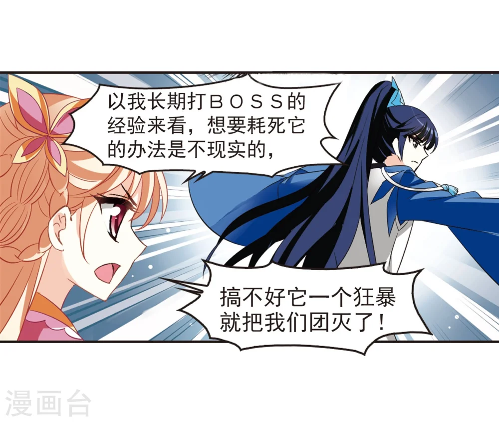 第235话 大战魔蝎2 第26页