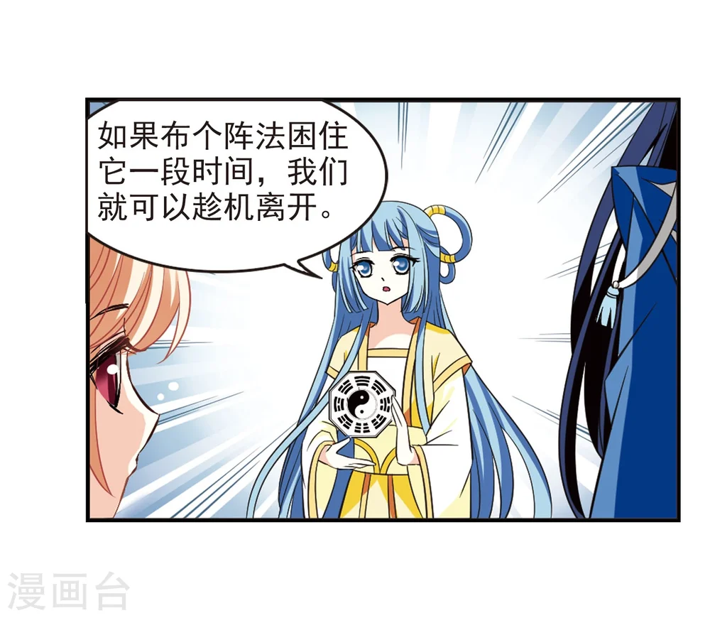 第235话 大战魔蝎2 第28页