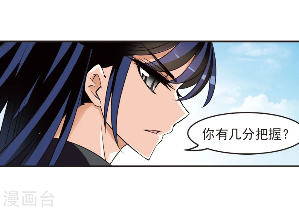 第235话 大战魔蝎2 第29页