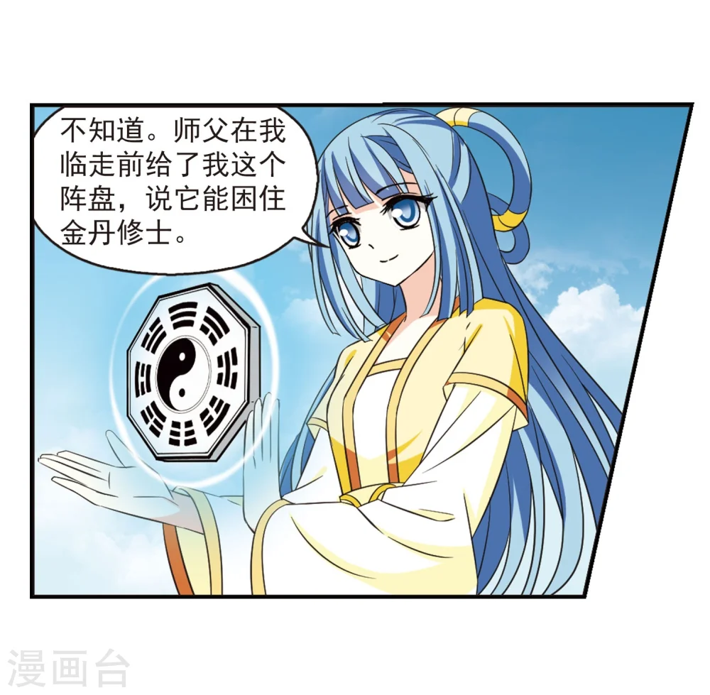 第235话 大战魔蝎2 第30页