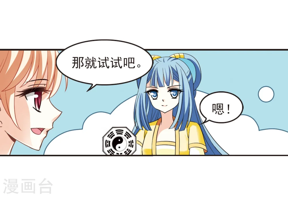 第235话 大战魔蝎2 第32页