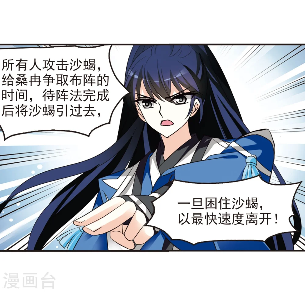 第235话 大战魔蝎2 第33页