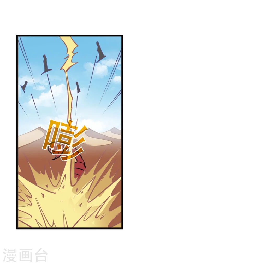第235话 大战魔蝎2 第34页