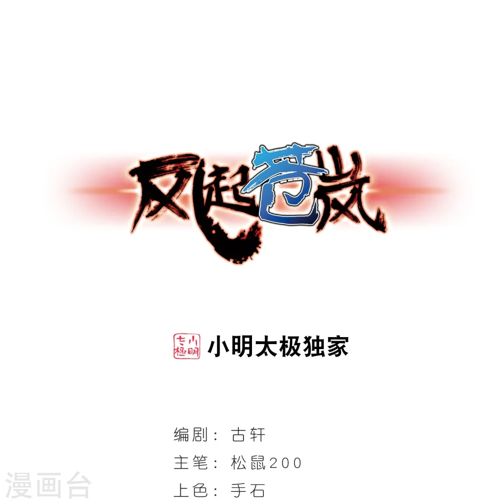 第232话 臻寰秘境2 第1页