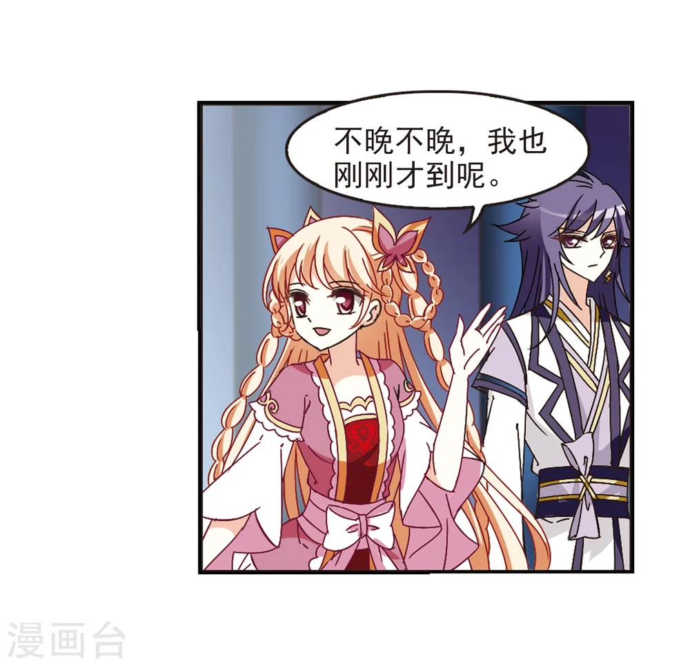 第232话 臻寰秘境2 第3页