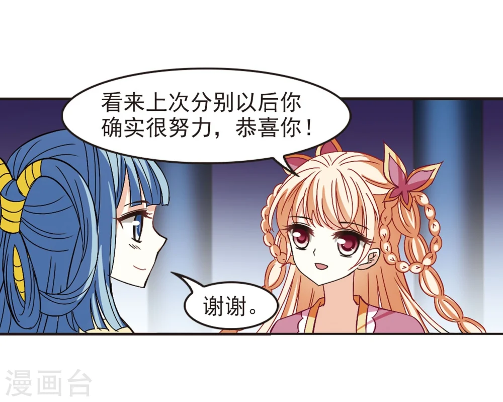 第232话 臻寰秘境2 第4页