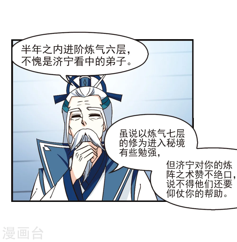 第232话 臻寰秘境2 第5页