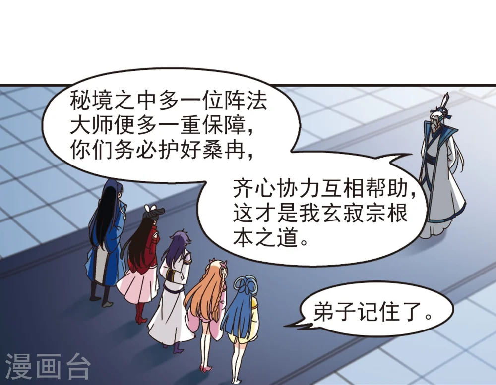 第232话 臻寰秘境2 第7页