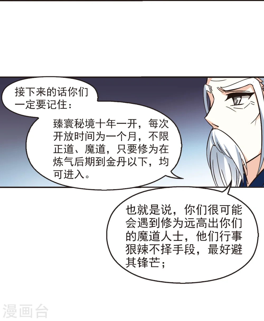 第232话 臻寰秘境2 第8页