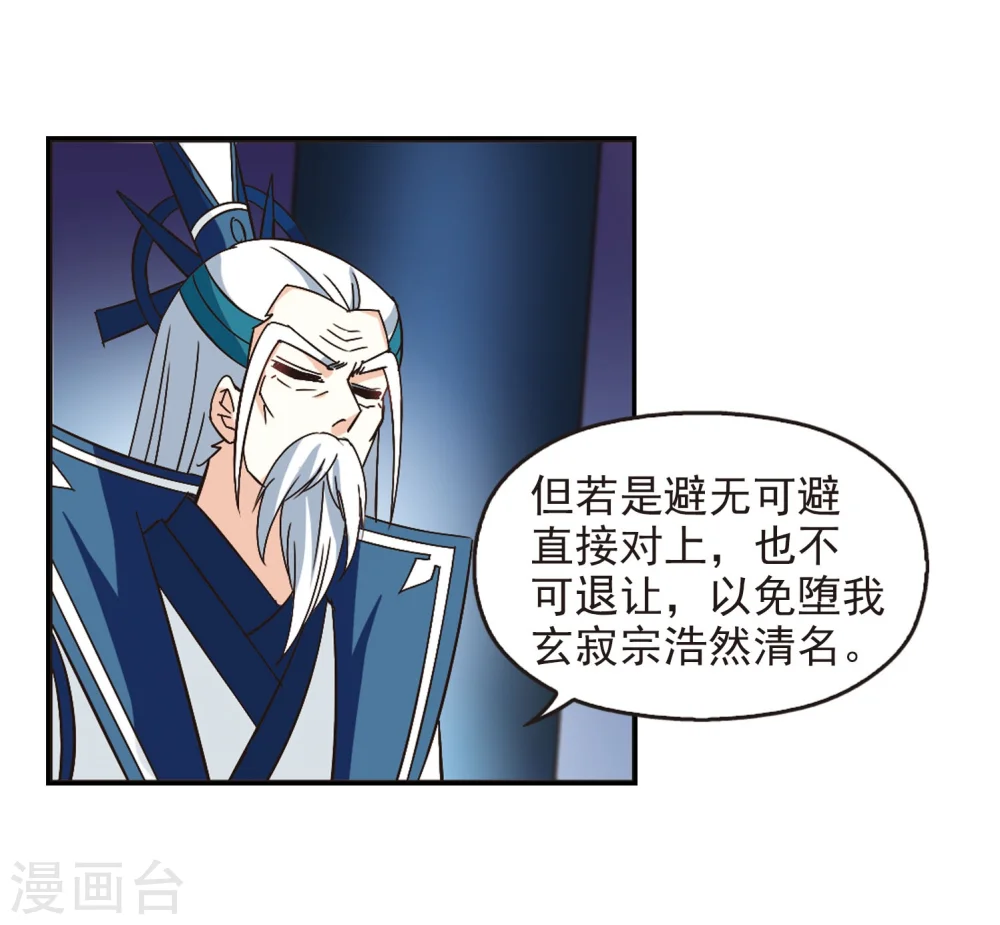 第232话 臻寰秘境2 第10页