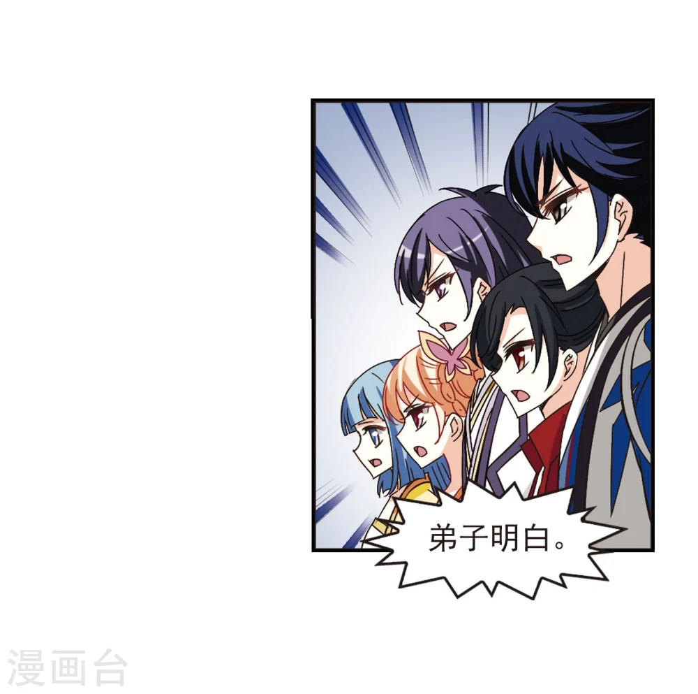 第232话 臻寰秘境2 第11页