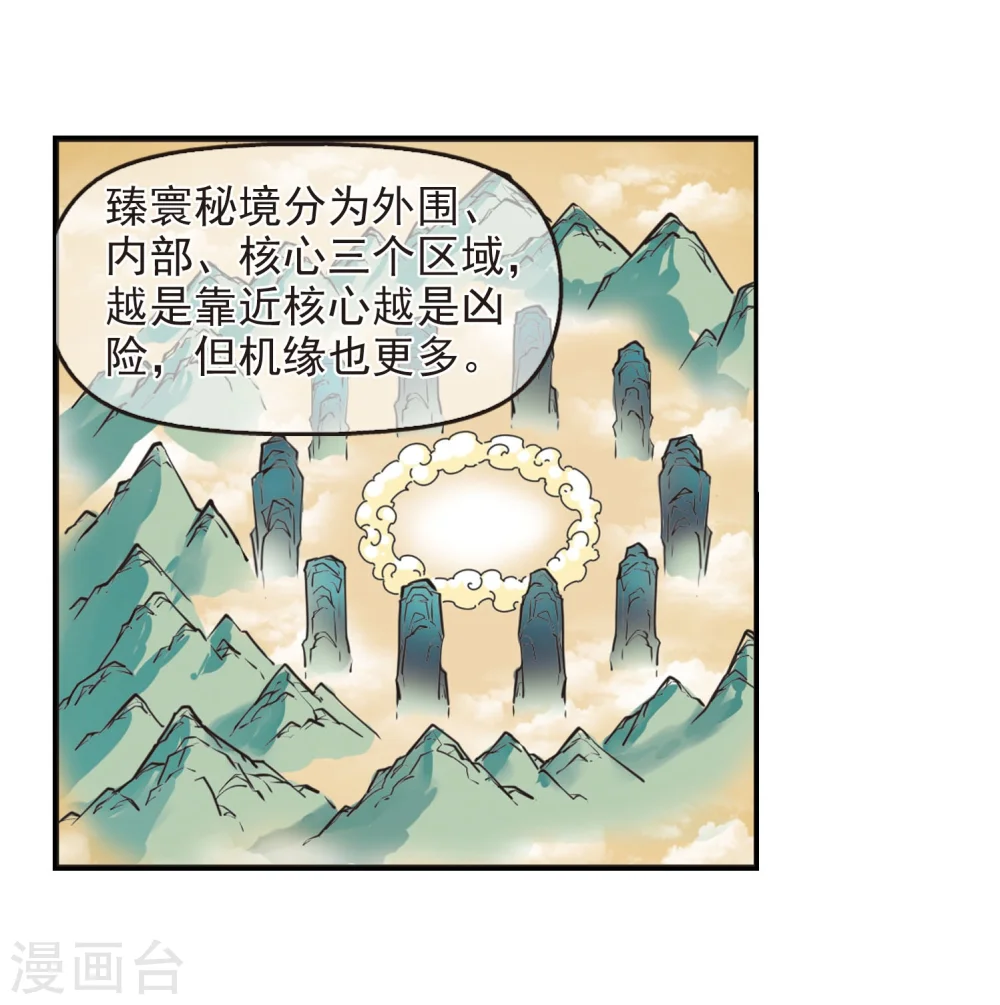 第232话 臻寰秘境2 第12页