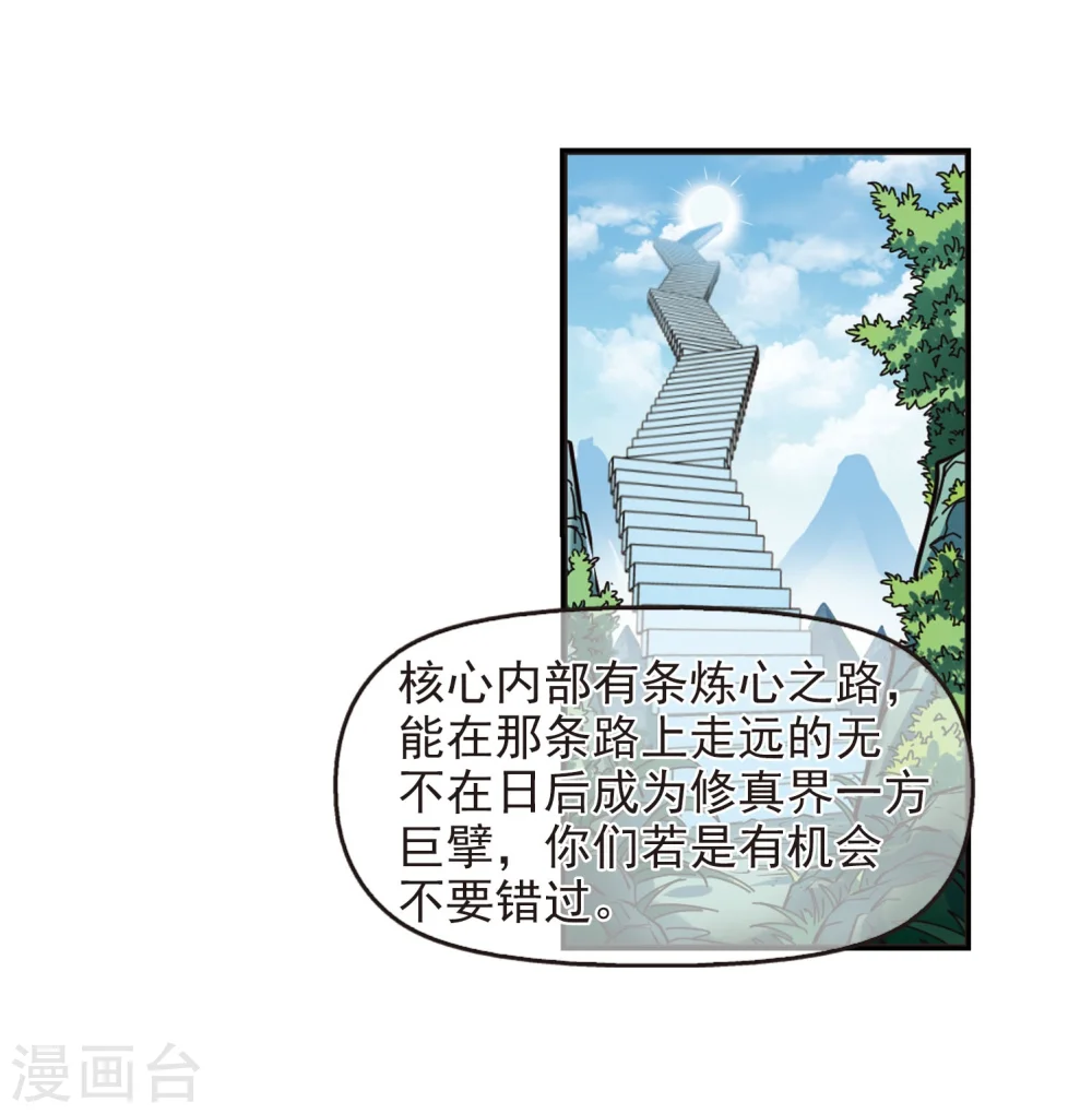 第232话 臻寰秘境2 第13页