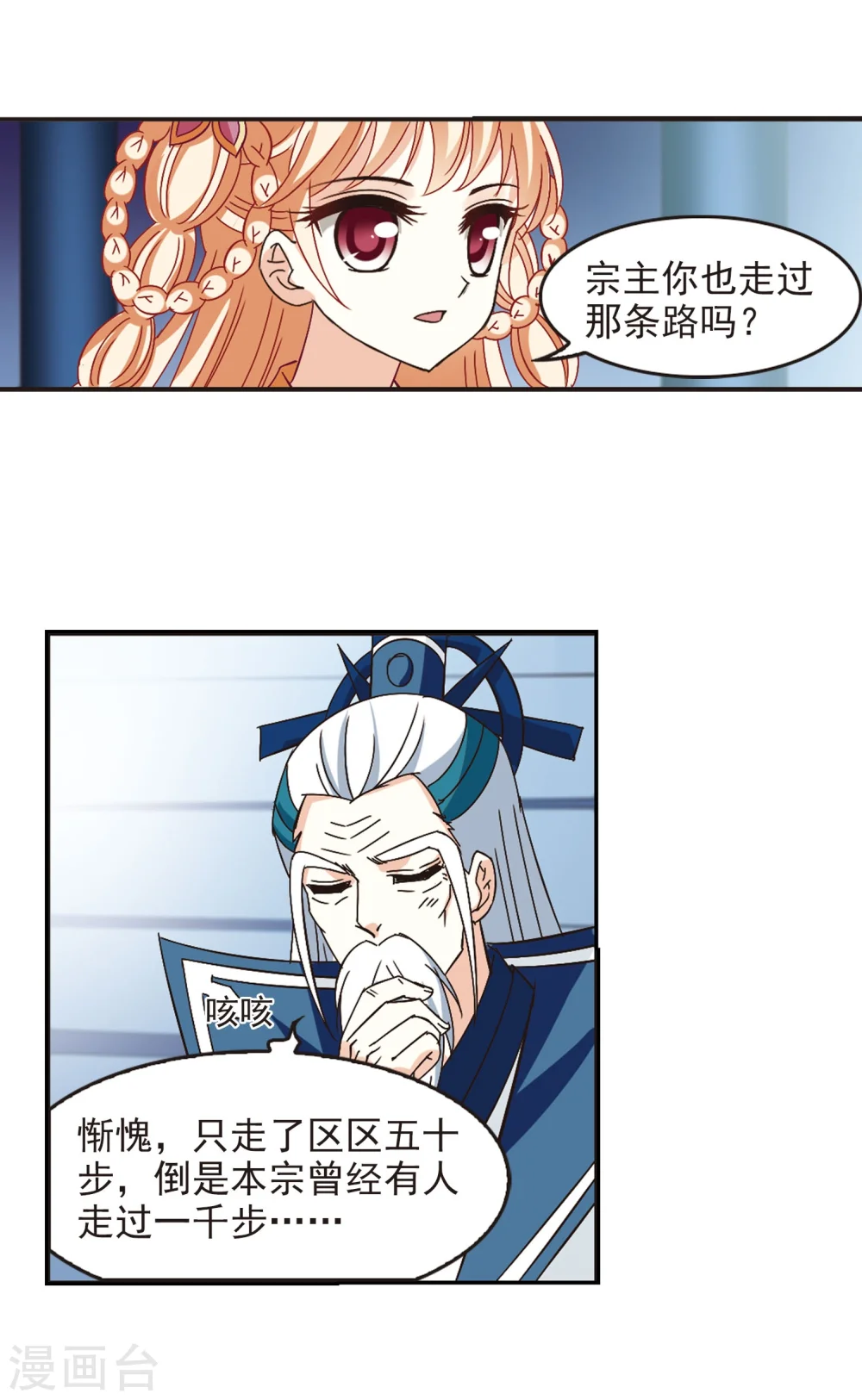 第232话 臻寰秘境2 第14页