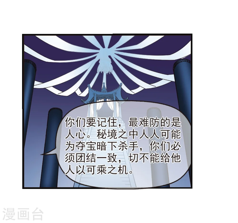 第232话 臻寰秘境2 第18页