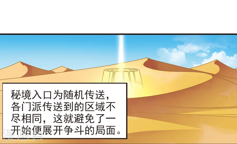 第232话 臻寰秘境2 第20页