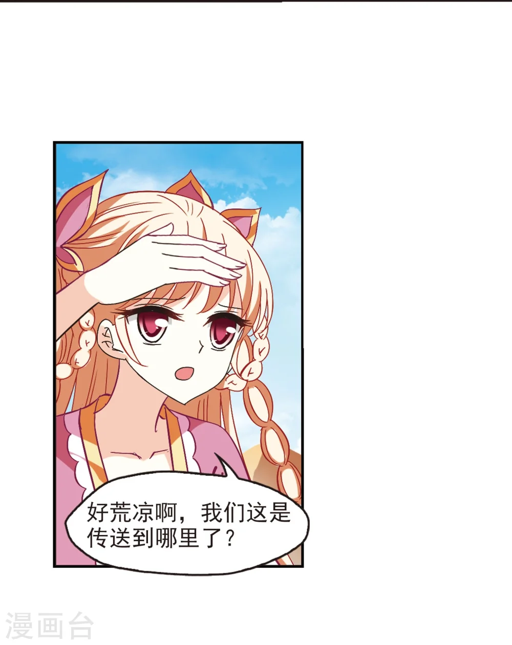 第232话 臻寰秘境2 第22页