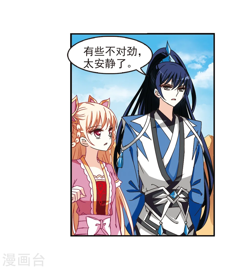 第232话 臻寰秘境2 第23页
