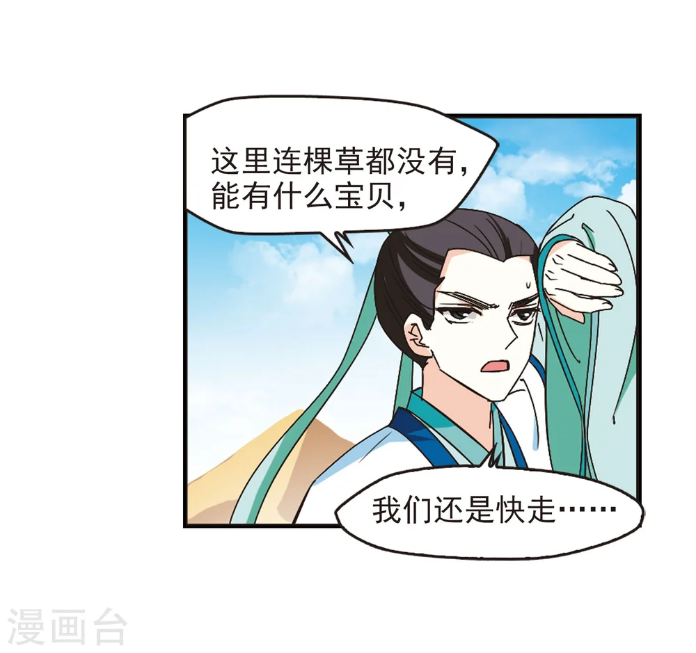 第232话 臻寰秘境2 第25页