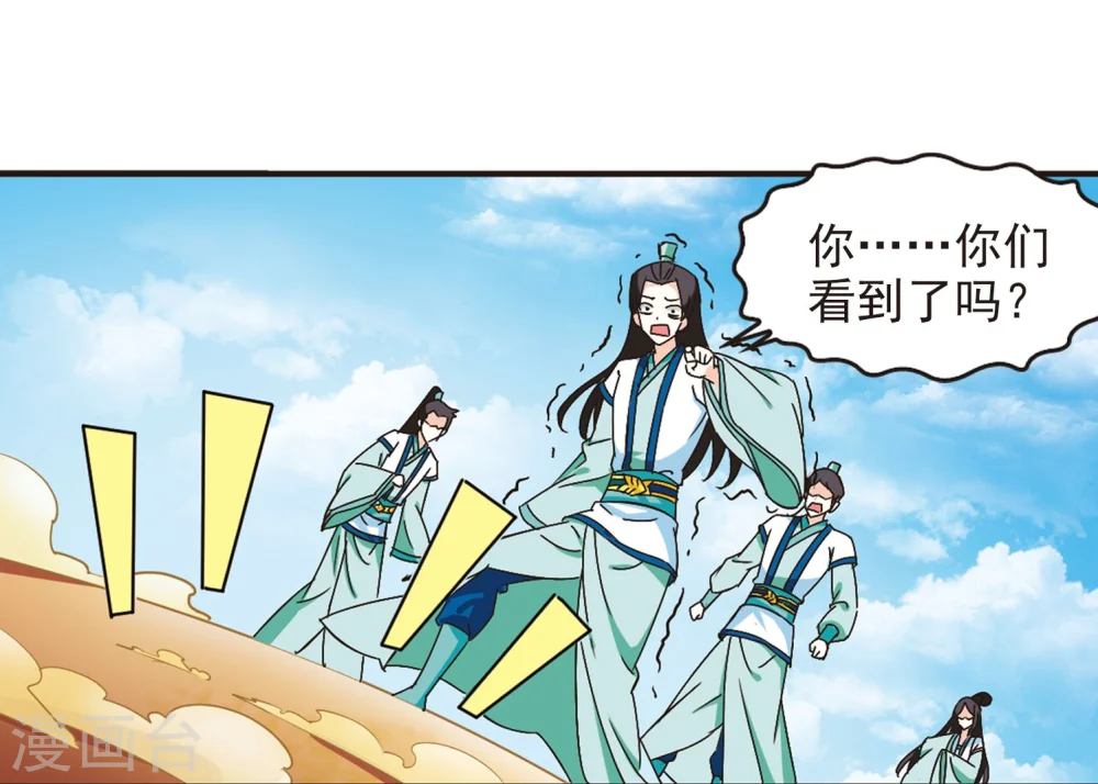 第232话 臻寰秘境2 第29页