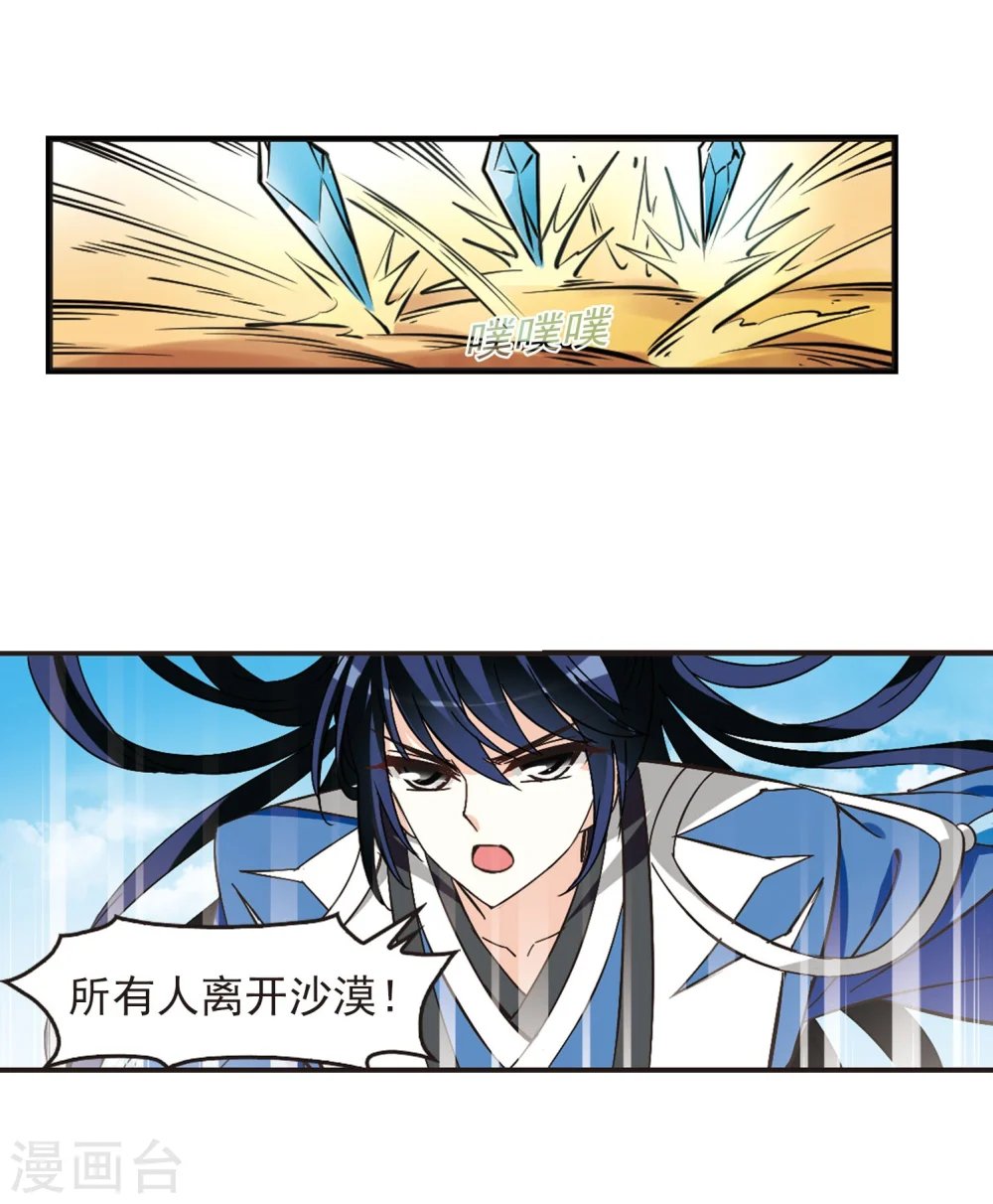 第232话 臻寰秘境2 第32页