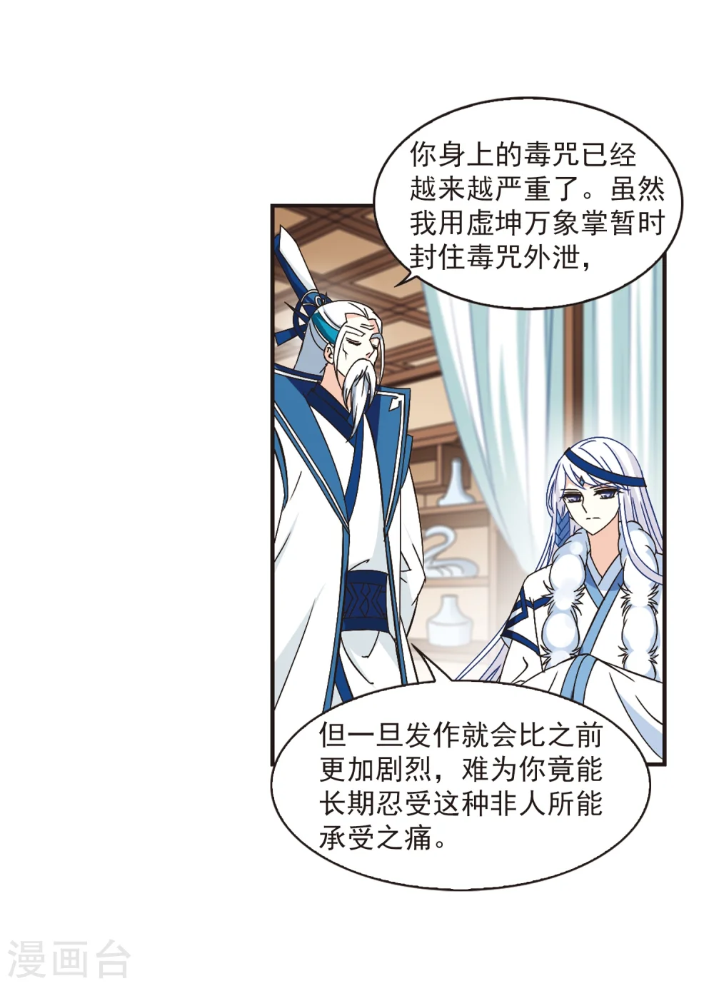 第230话 轻忧之痛3 第8页