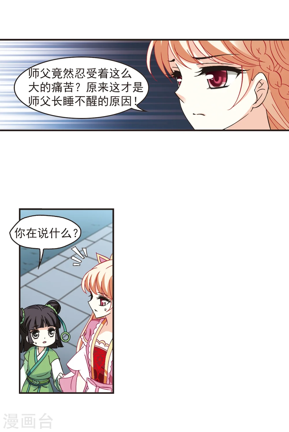 第230话 轻忧之痛3 第10页