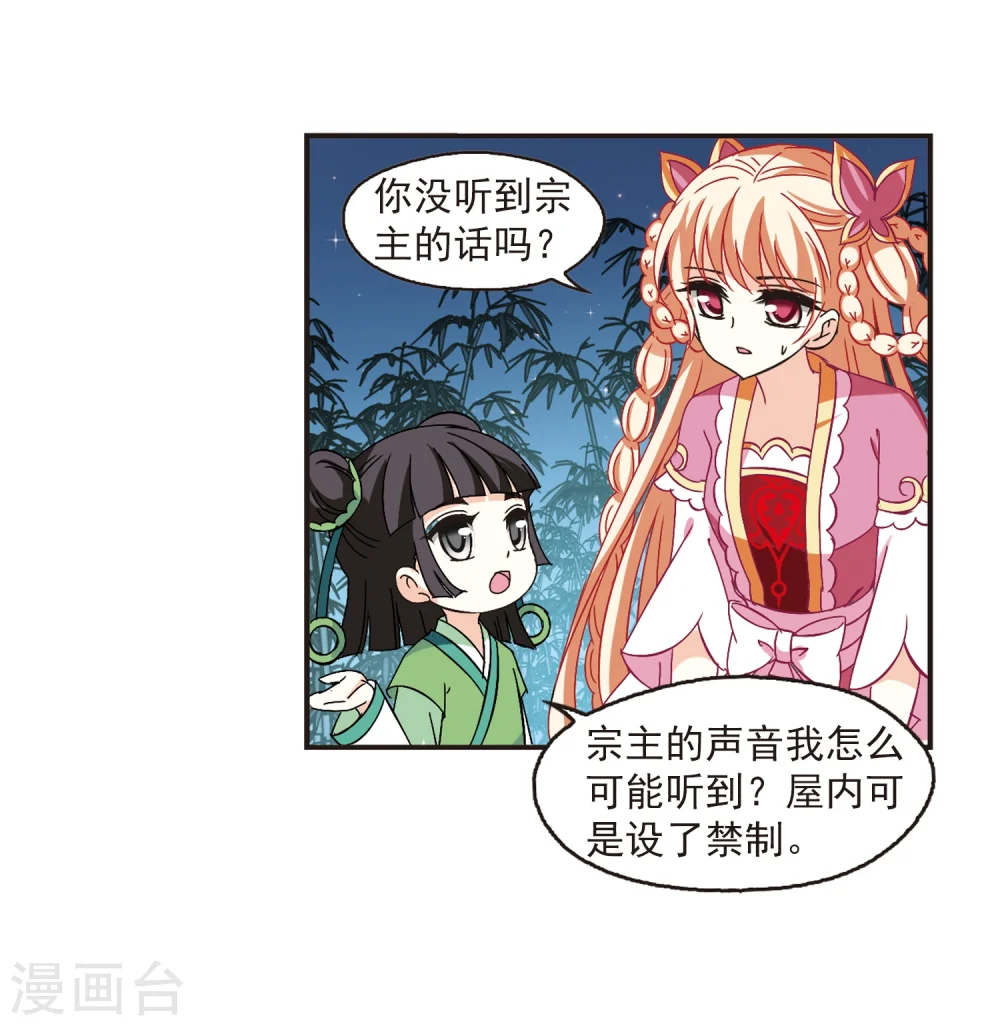 第230话 轻忧之痛3 第11页
