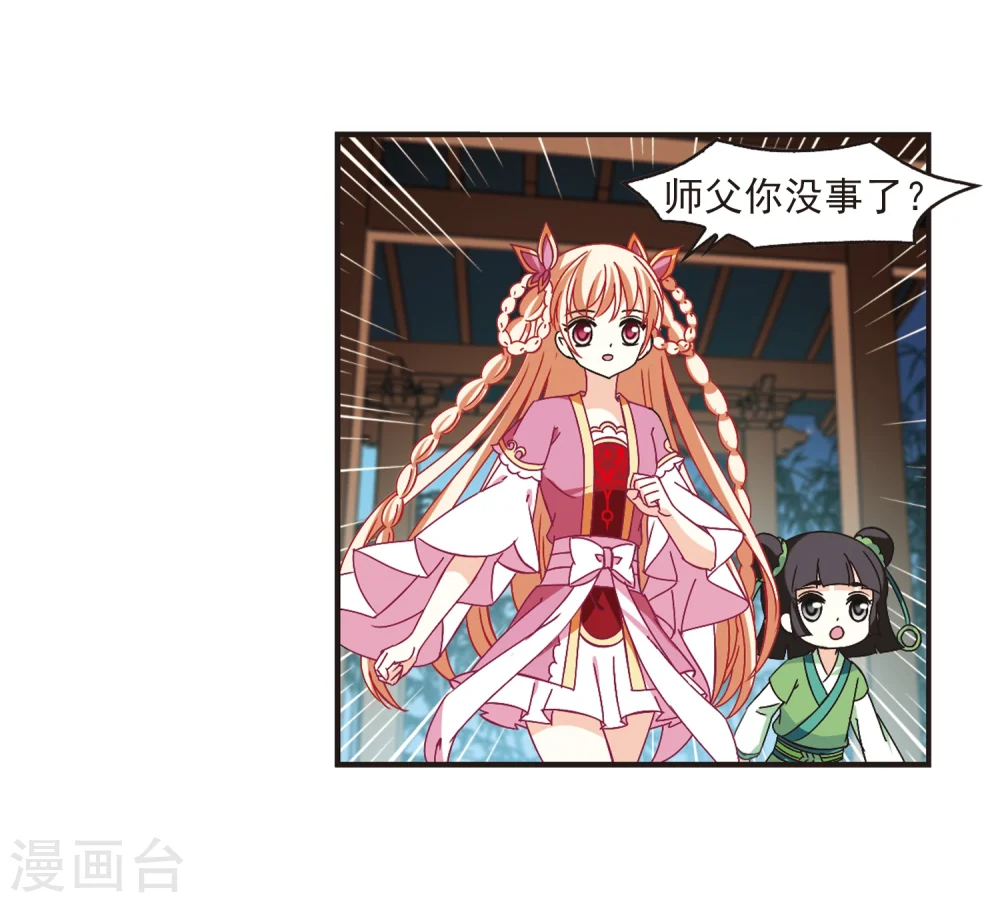 第230话 轻忧之痛3 第17页