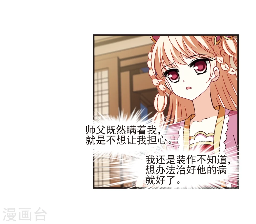 第230话 轻忧之痛3 第19页