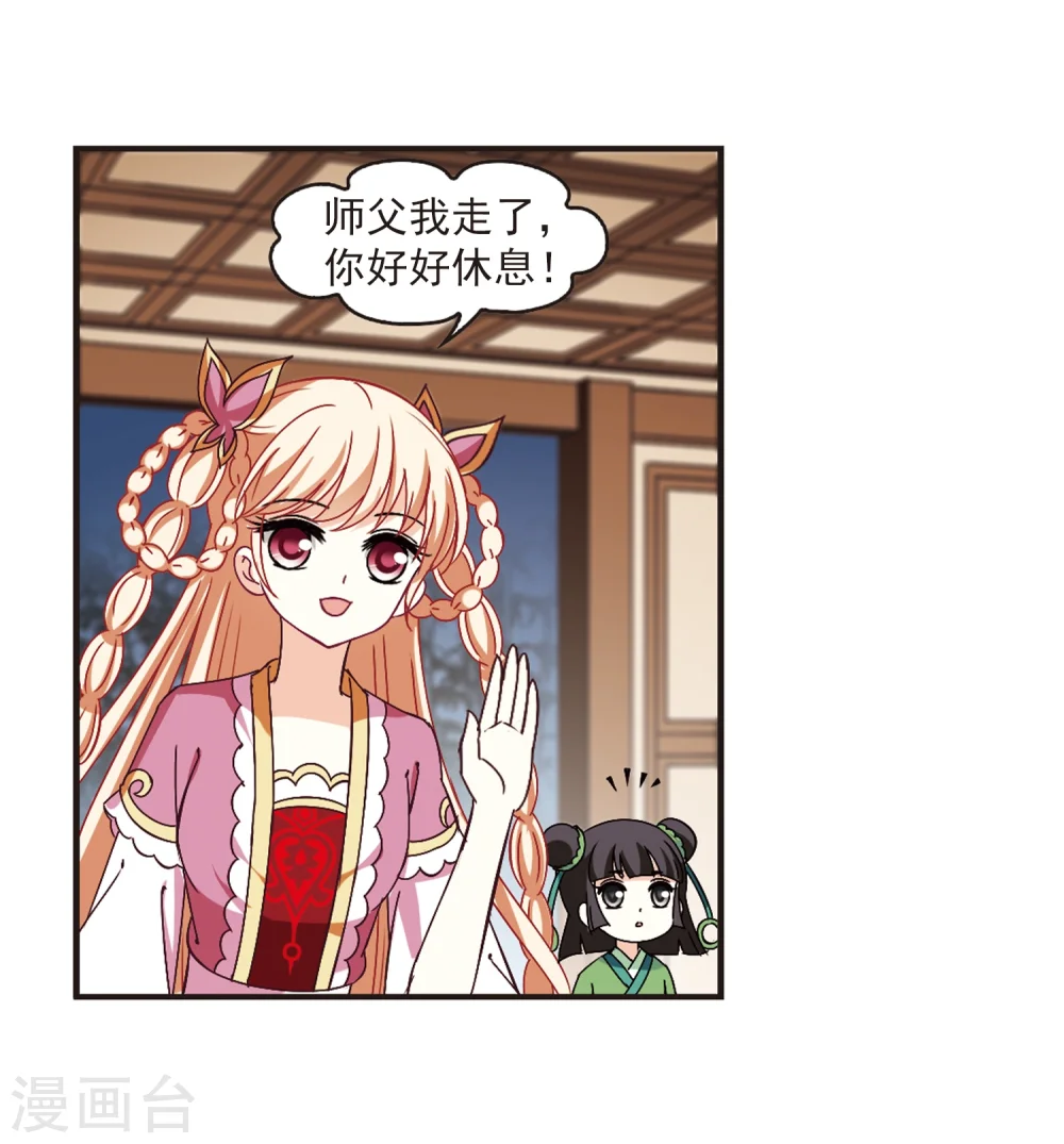 第230话 轻忧之痛3 第23页