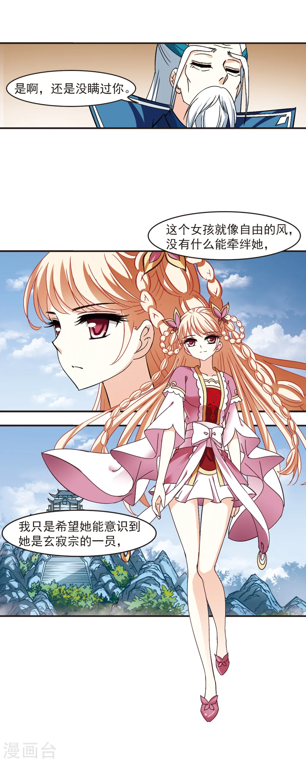 第230话 轻忧之痛3 第26页