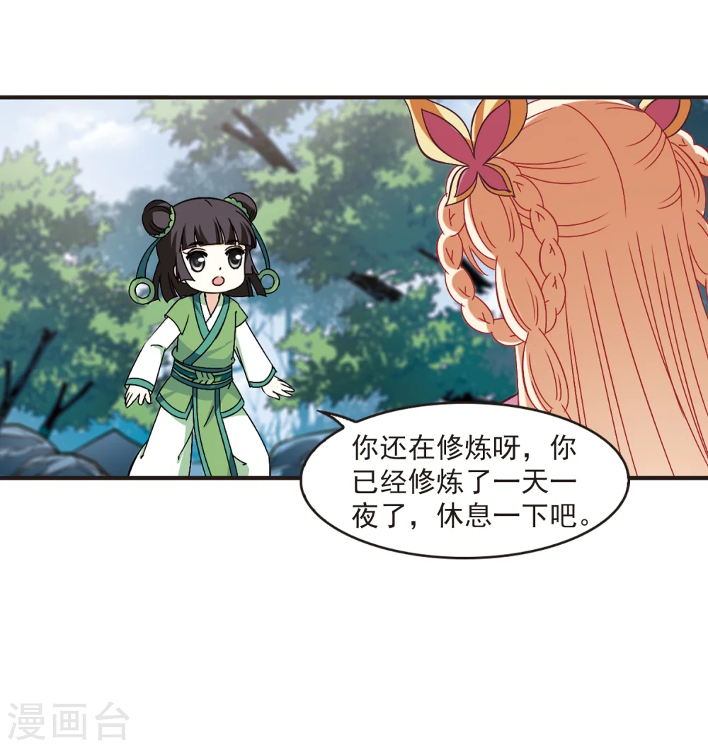 第230话 轻忧之痛3 第30页
