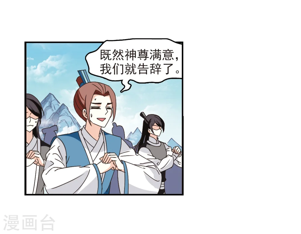第225话 各奔前程1 第4页