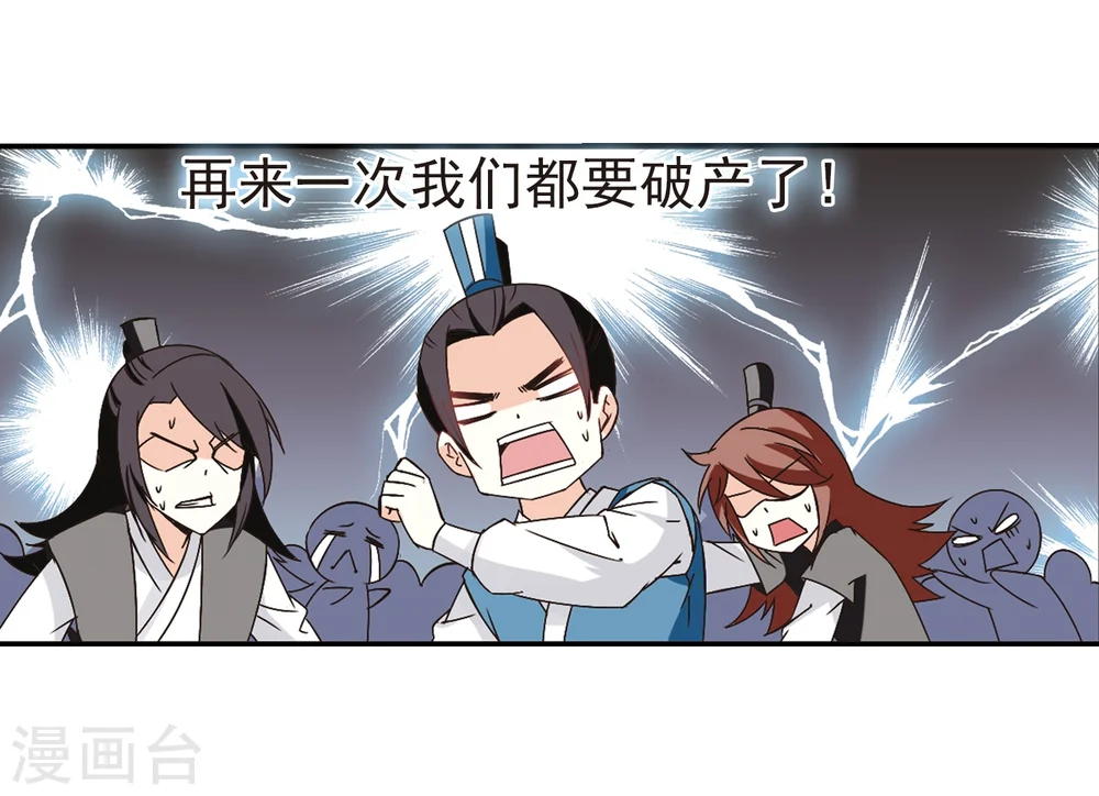 第225话 各奔前程1 第6页