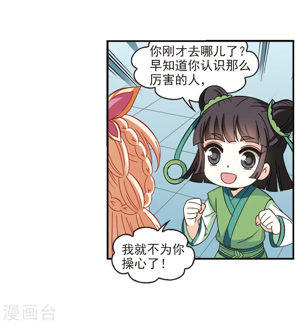 第225话 各奔前程1 第14页