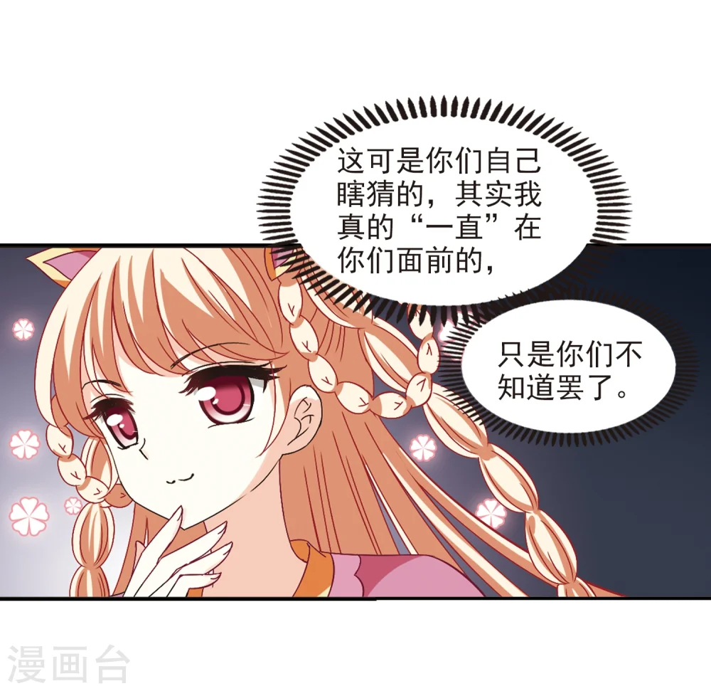 第225话 各奔前程1 第21页