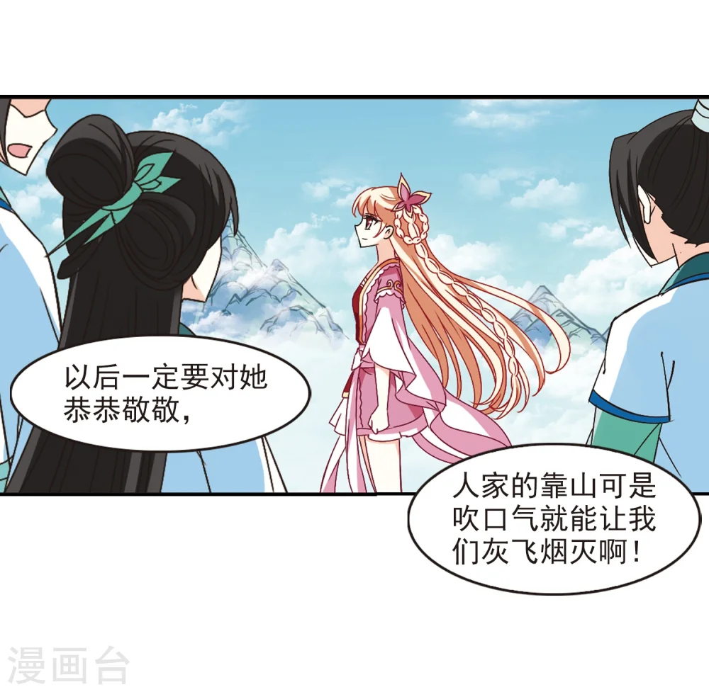 第225话 各奔前程1 第25页
