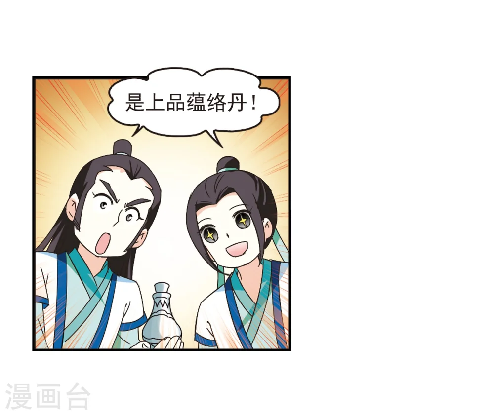 第229话 轻忧之痛2 第17页