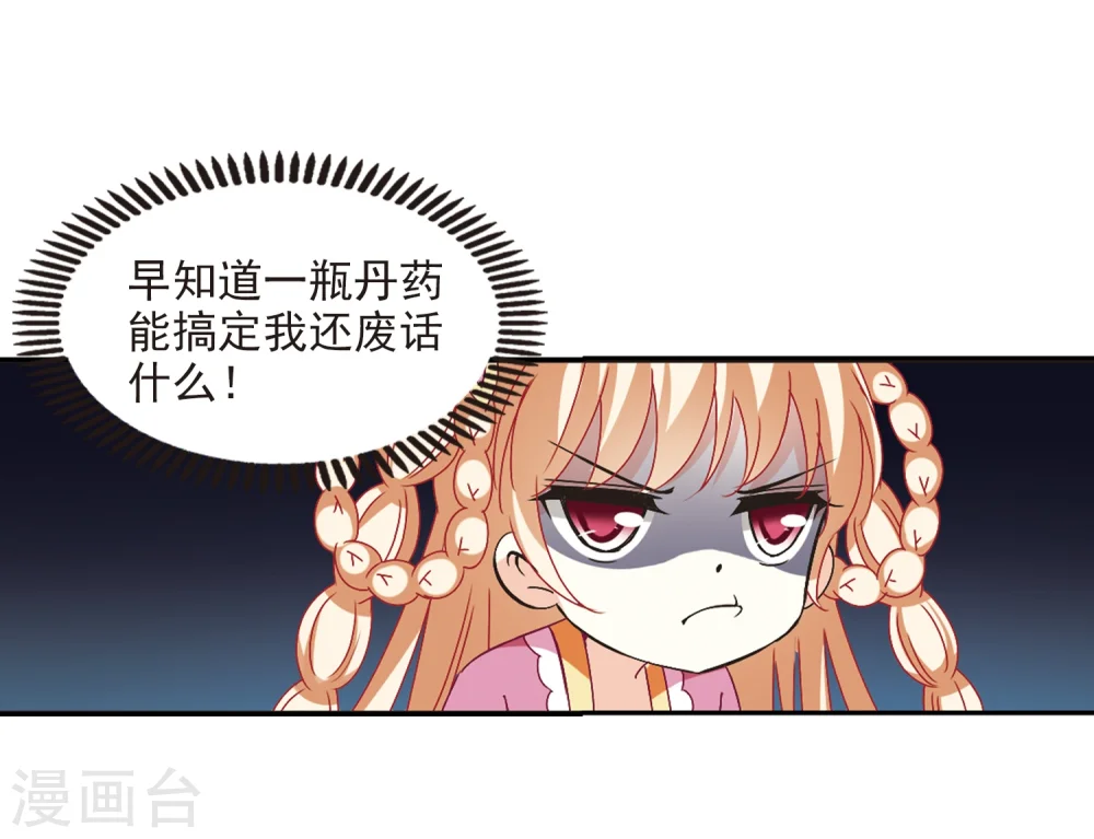 第229话 轻忧之痛2 第19页