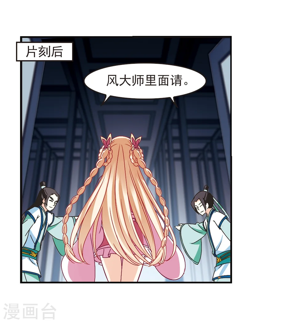 第229话 轻忧之痛2 第20页