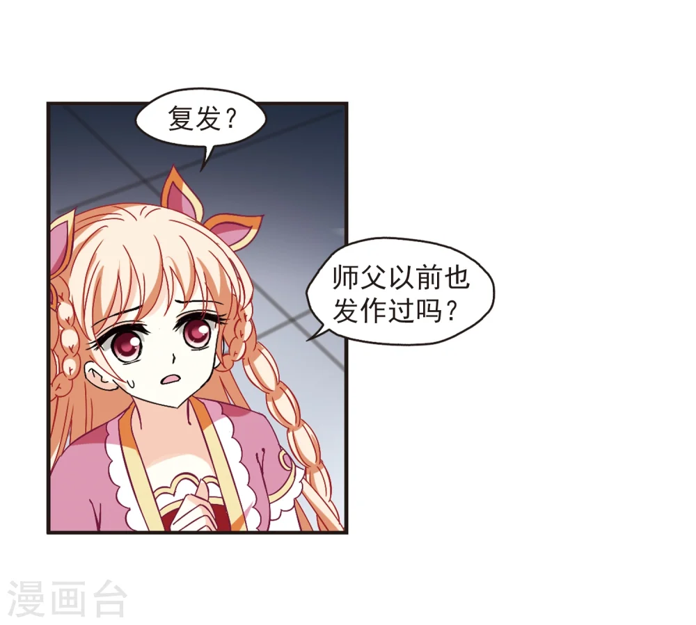 第229话 轻忧之痛2 第24页
