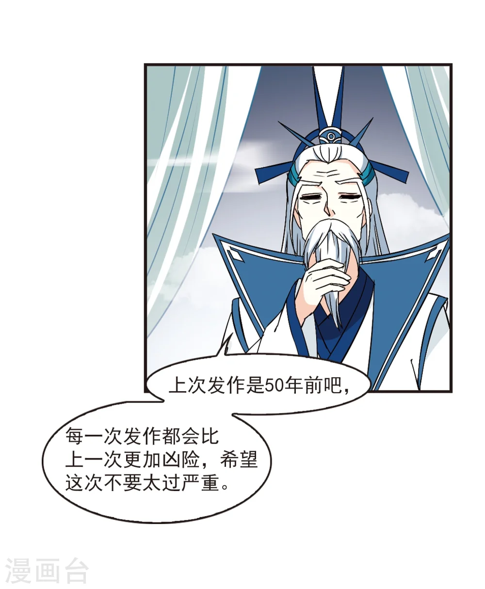 第229话 轻忧之痛2 第25页