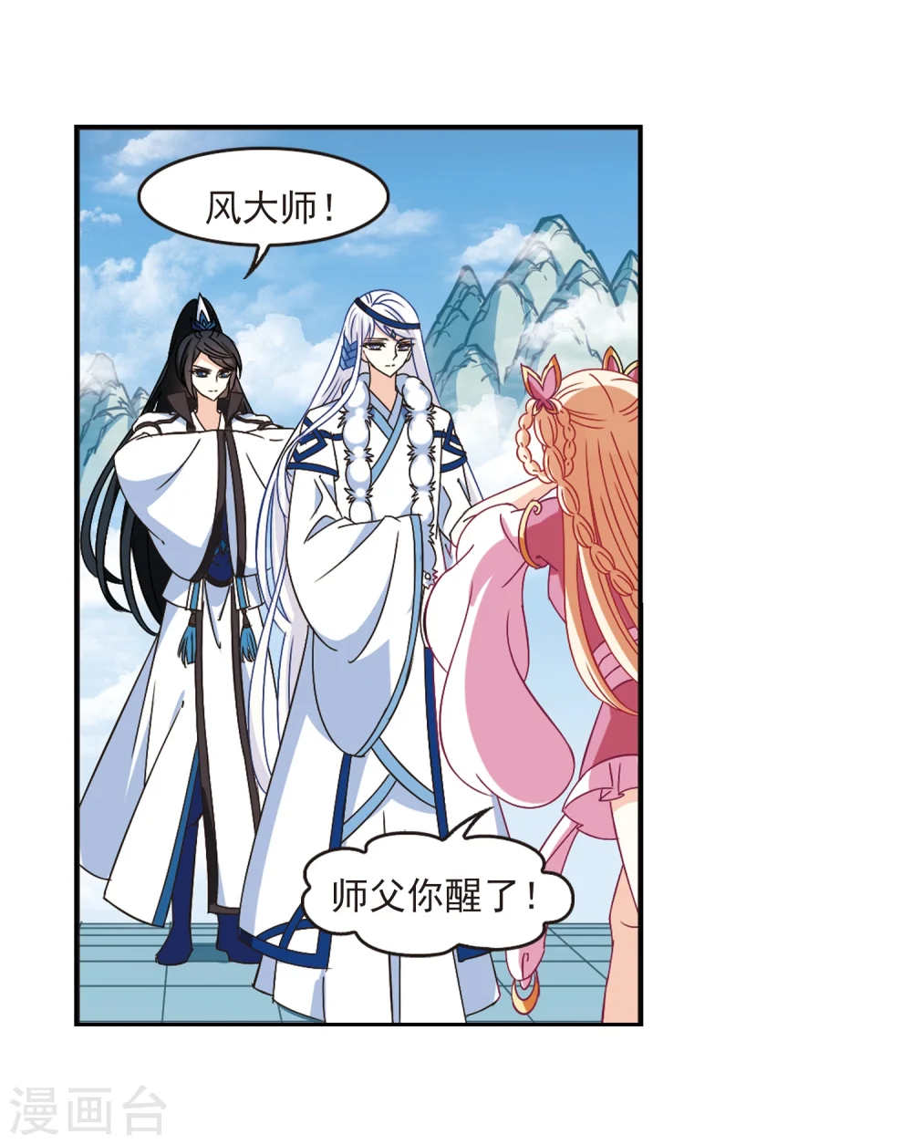 第226话 各奔前程2 第3页