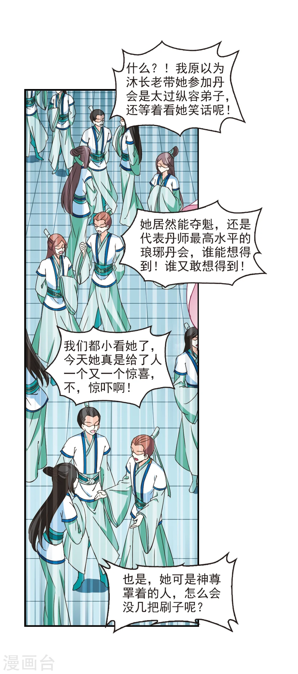 第226话 各奔前程2 第7页