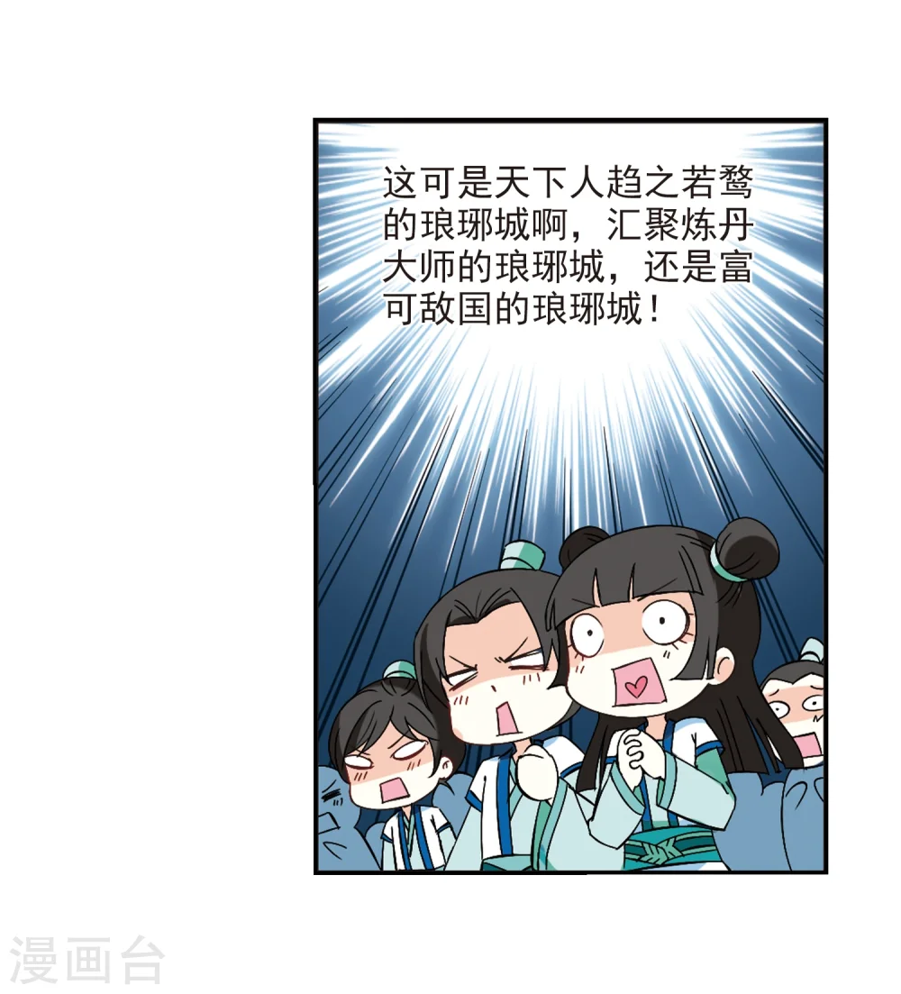 第226话 各奔前程2 第10页
