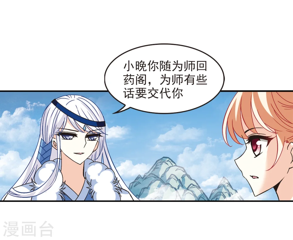 第226话 各奔前程2 第12页