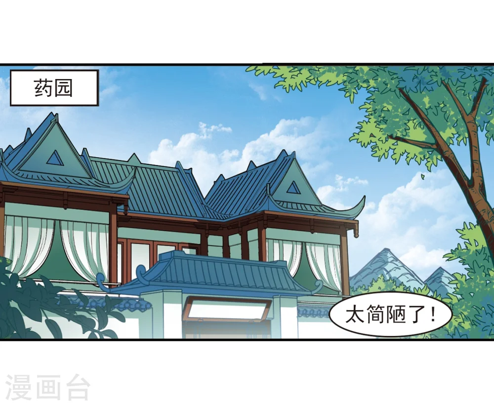第226话 各奔前程2 第20页