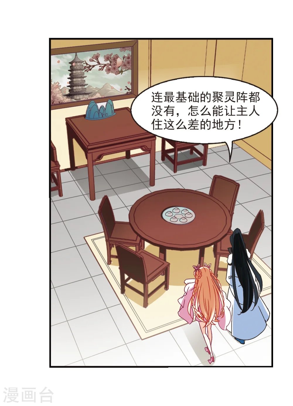 第226话 各奔前程2 第23页