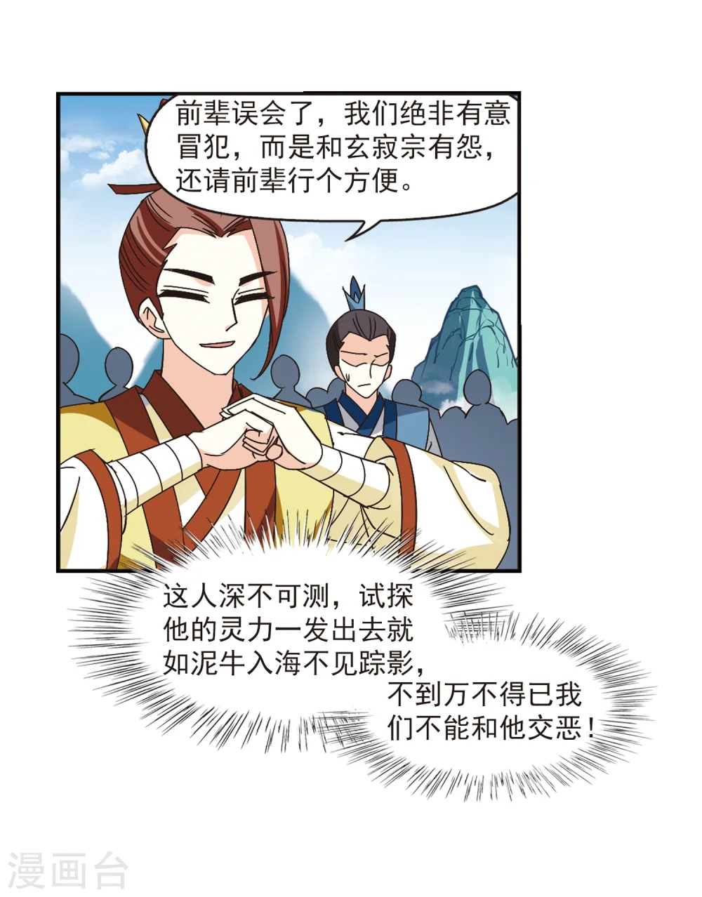 第222话 大神出场1 第15页